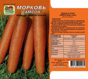 Морковь Самсон 250-300 Сем. Нашсад