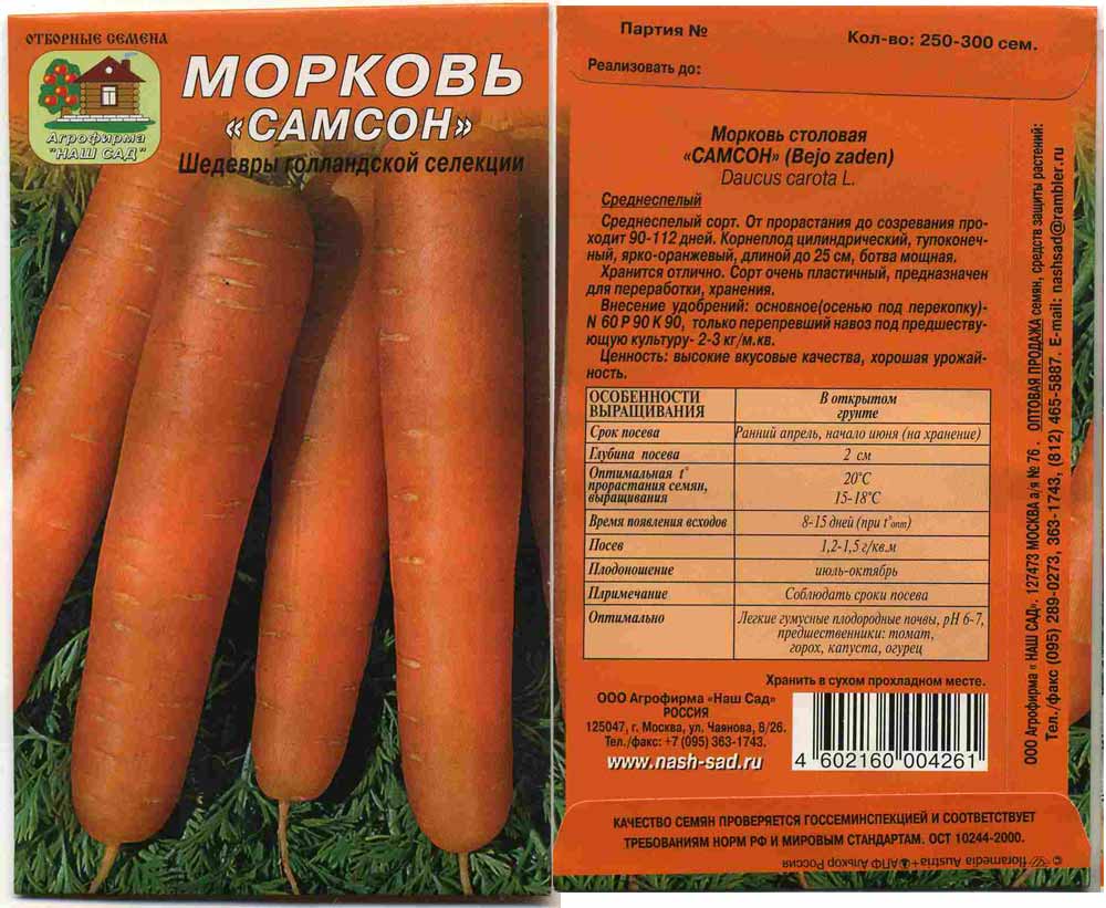 Морковь Самсон Характеристика Фото – Telegraph