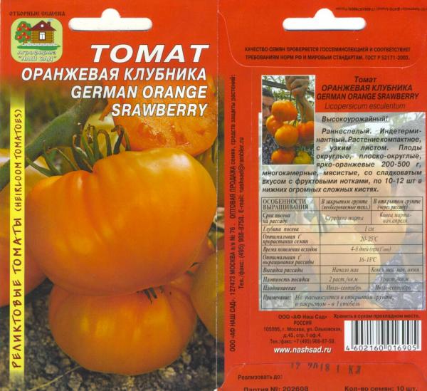 Томат Оранжевая Клубника 10 Сем. Реликт Нашсад