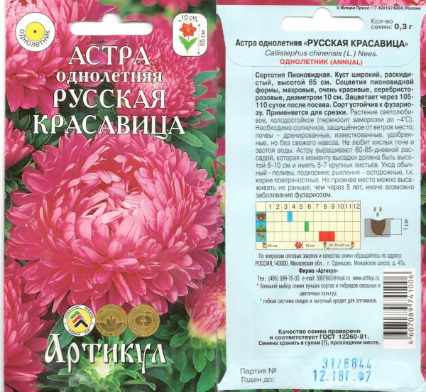 Астра Русская Красавица 0,3 Г Арт