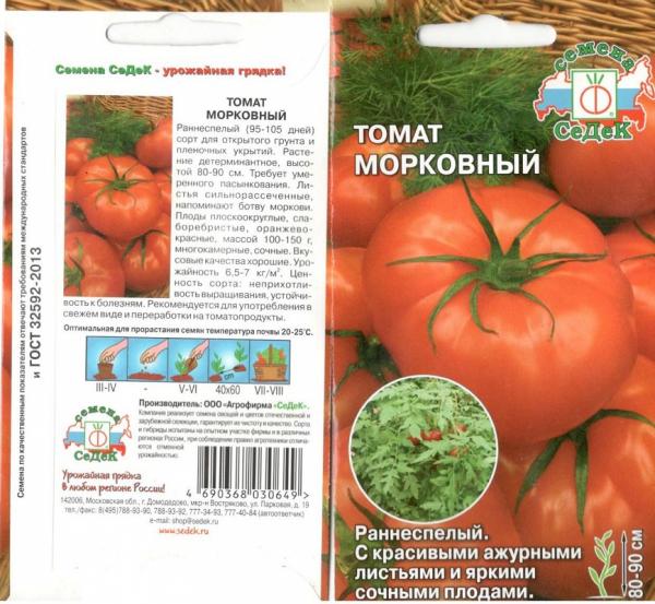 Томат Морковный 0,1Г. Седек