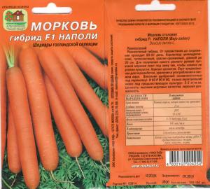 Морковь Наполи F1 100-150 Сем. Нашсад