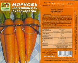 Морковь Витаминная 6  2 Г Нашсад