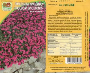 Гвоздика Травянка Розовый Бриллиант 0,1 Г Нашсад