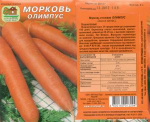 Морковь Олимпус 2 Г Нашсад