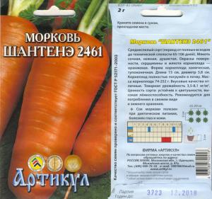 Морковь Шантанэ 2461 2 Г Арт.