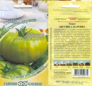 Томат Лягушка Царевна Зеленоплод. 0,1 Г Гавриш