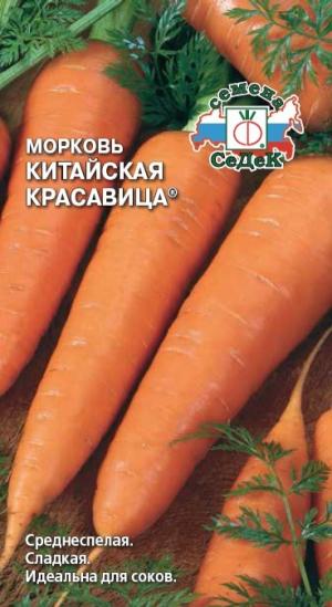 Морковь Китайская Красавица 1 Г Седек