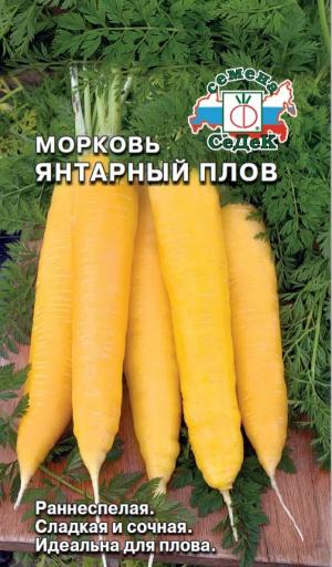 Морковь Янтарный Плов 0,1 Г Седек