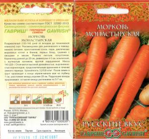 Морковь Монастырская 2,0 Г Гавриш