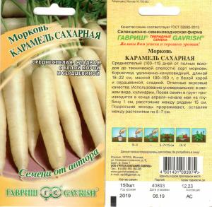 Морковь Карамель Сахарная 150 Шт. Гавриш